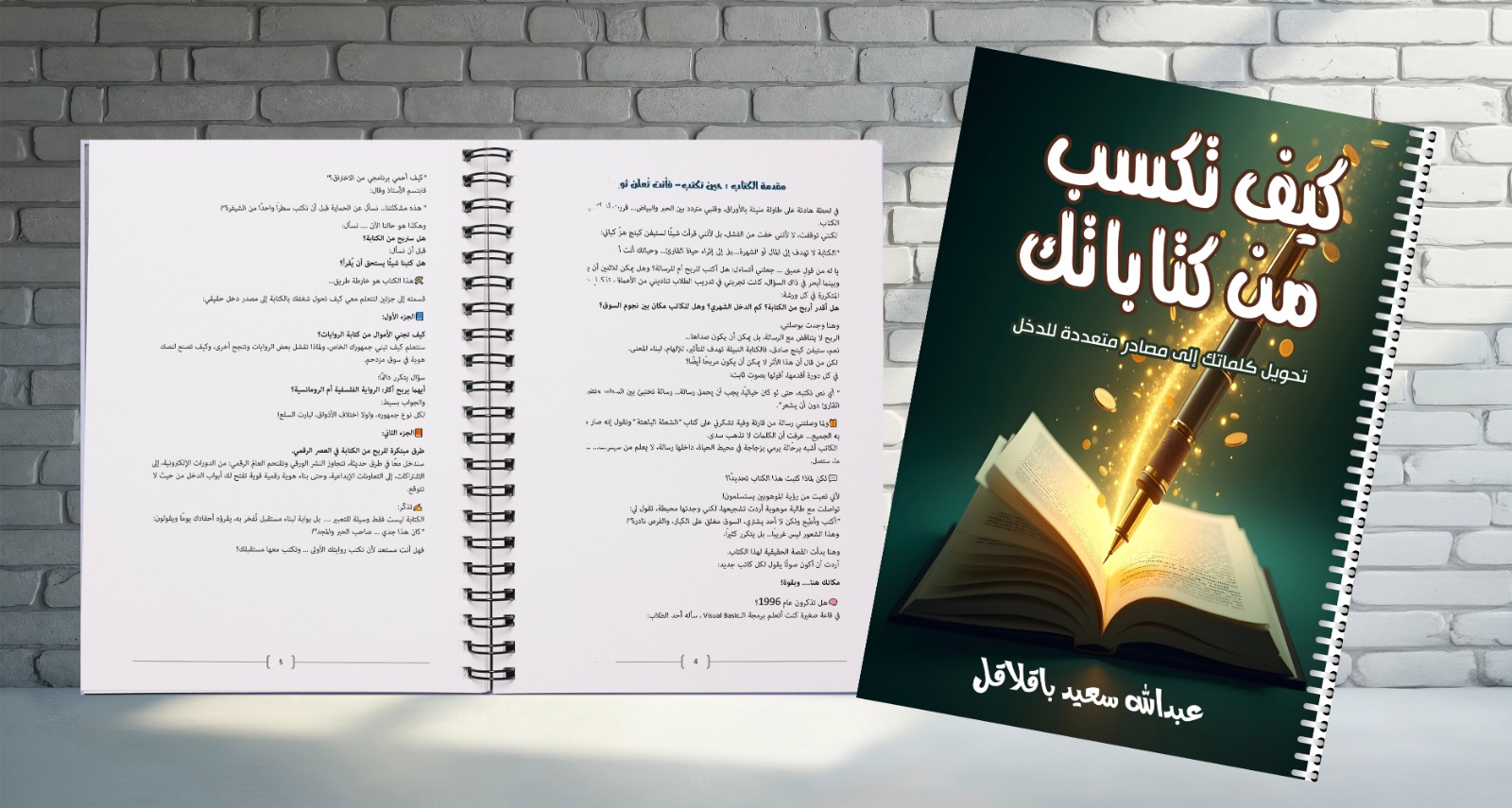 كيف تكسب من كتاباتك  ؟