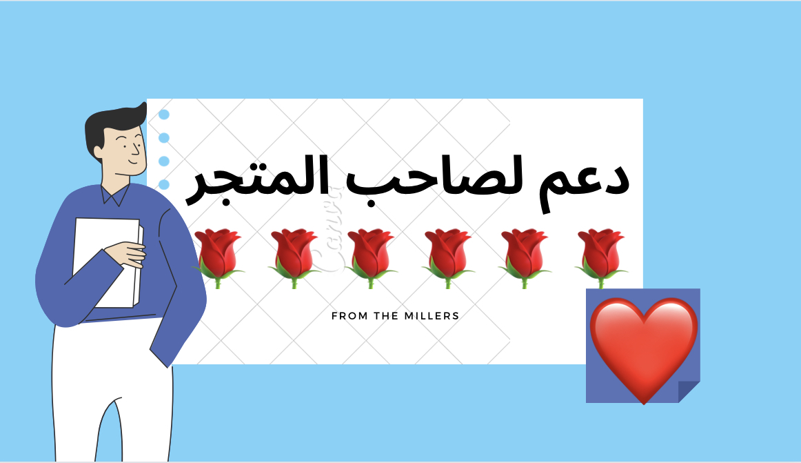 دعم صاحب المتجر