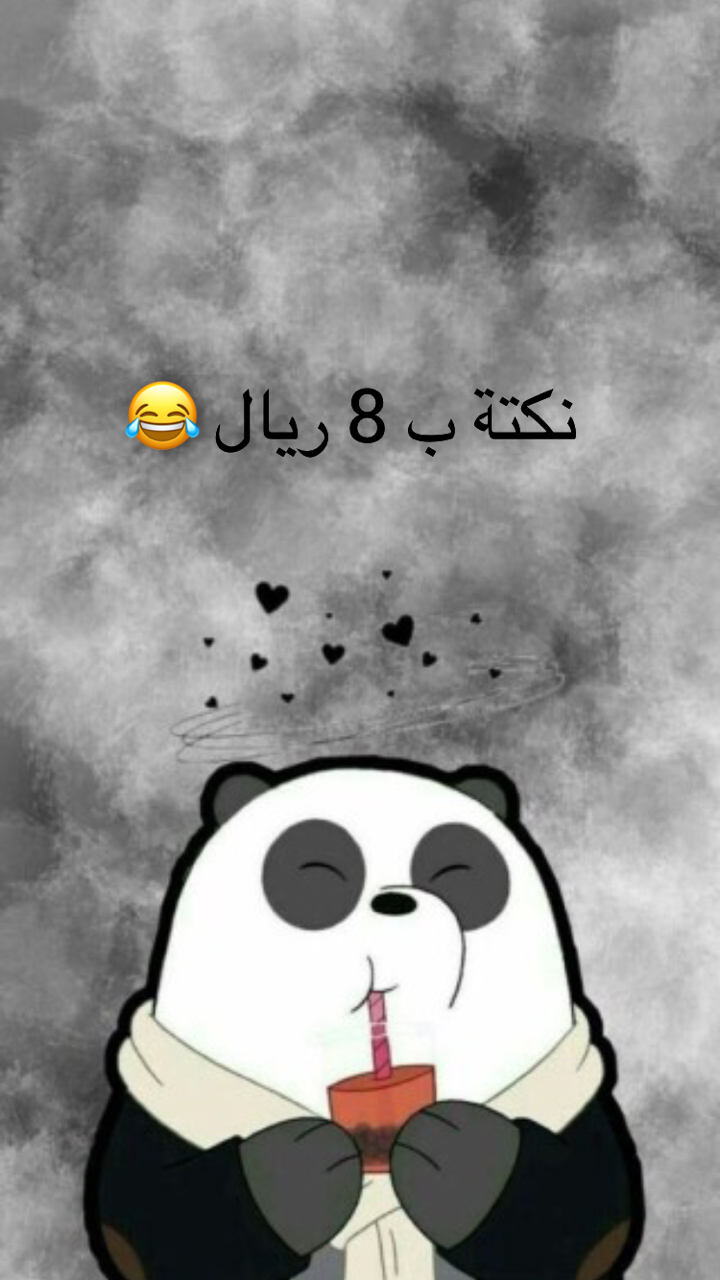 نكته ب ٨ ريال