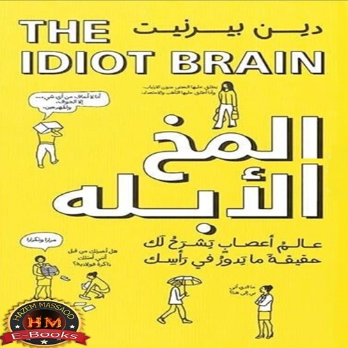 المخ الابلة