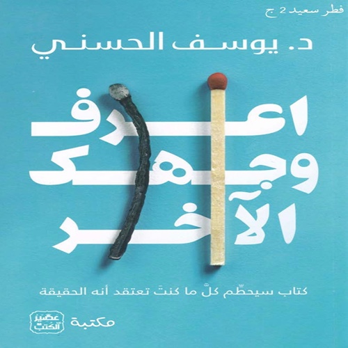 أعرف وجهك الآخر