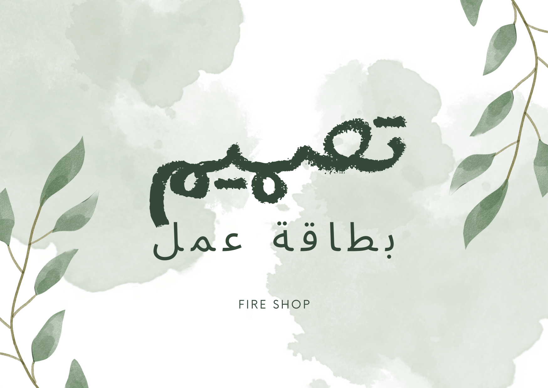 تصميم بطاقة عمل