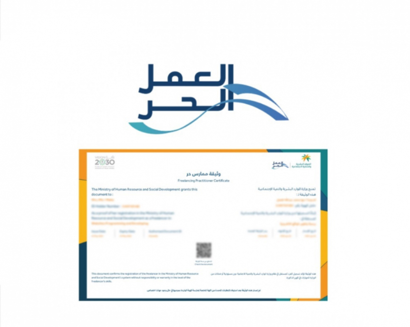 طريقه اصدار وثيقه عمل حر