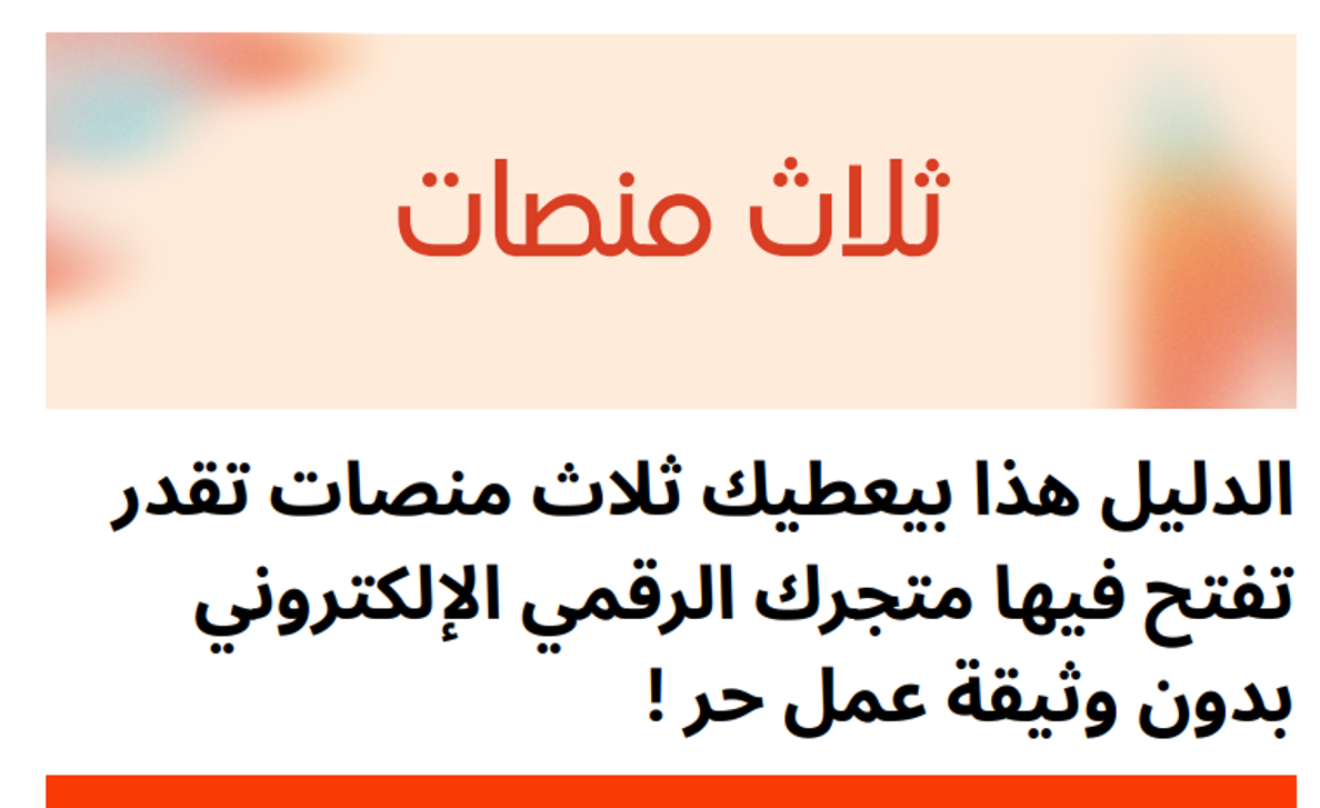 منصات للبيع بدون وثيقة عمل حر
