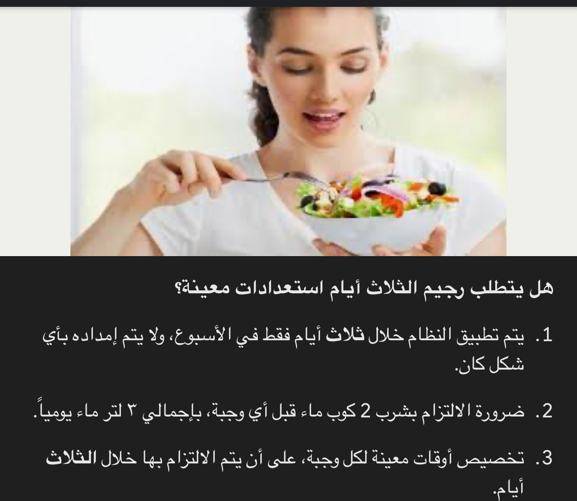 حمية الثلاث ايام