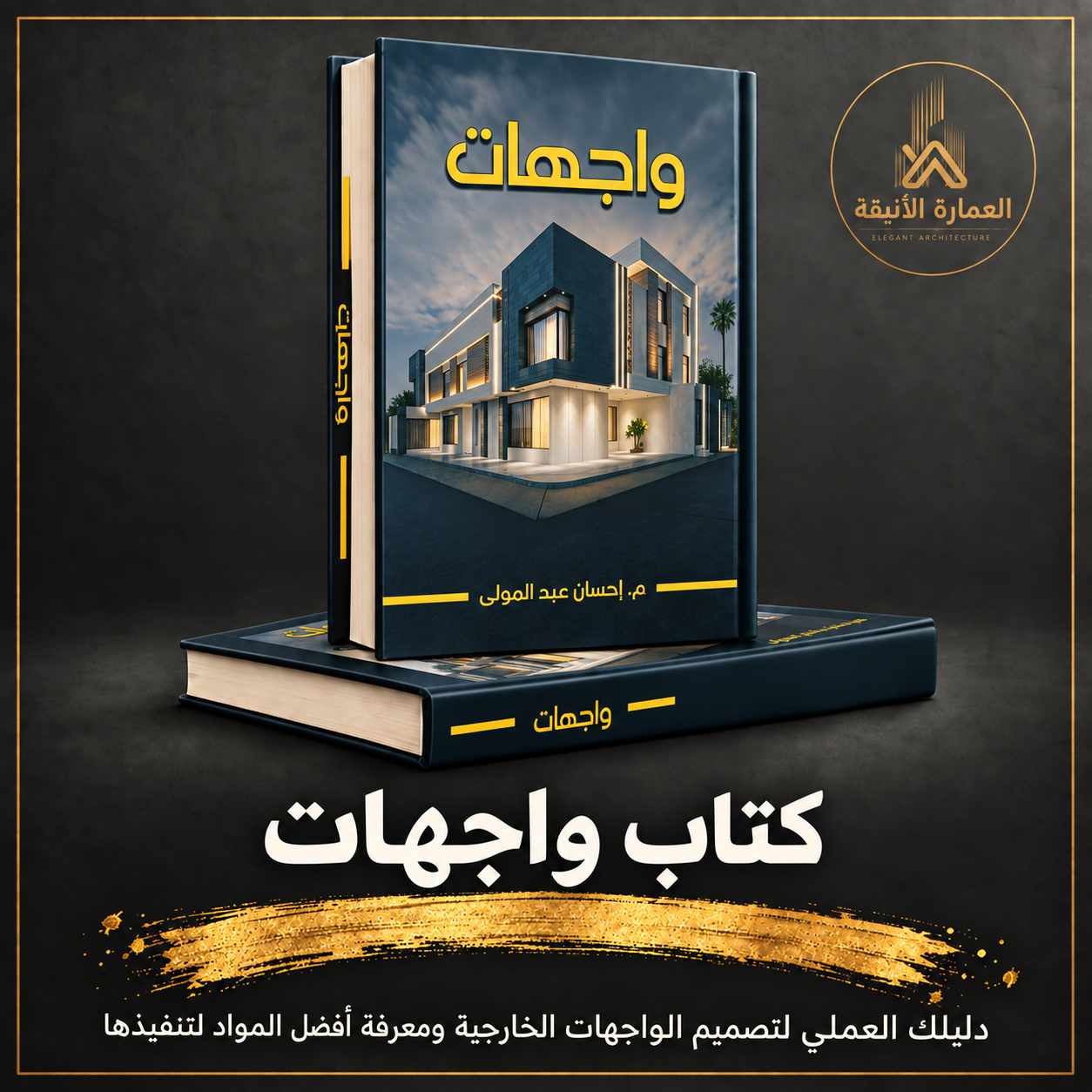 كتاب واجهات