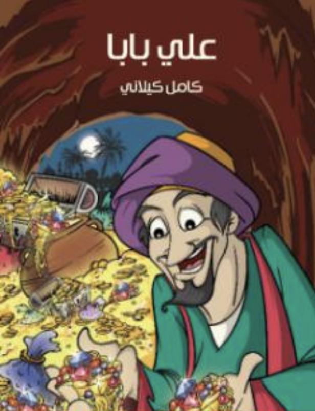 كتاب علي بابا