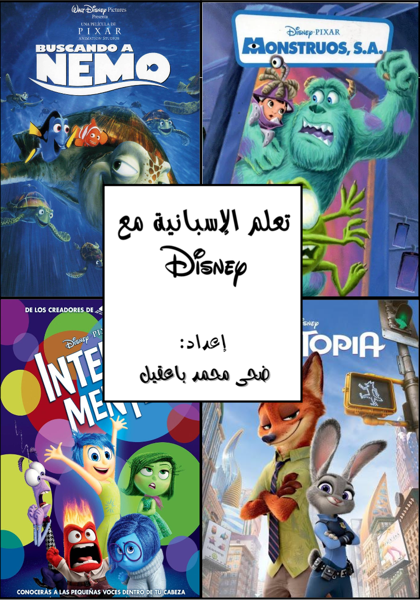 تعلم الاسبانية مع ديزني