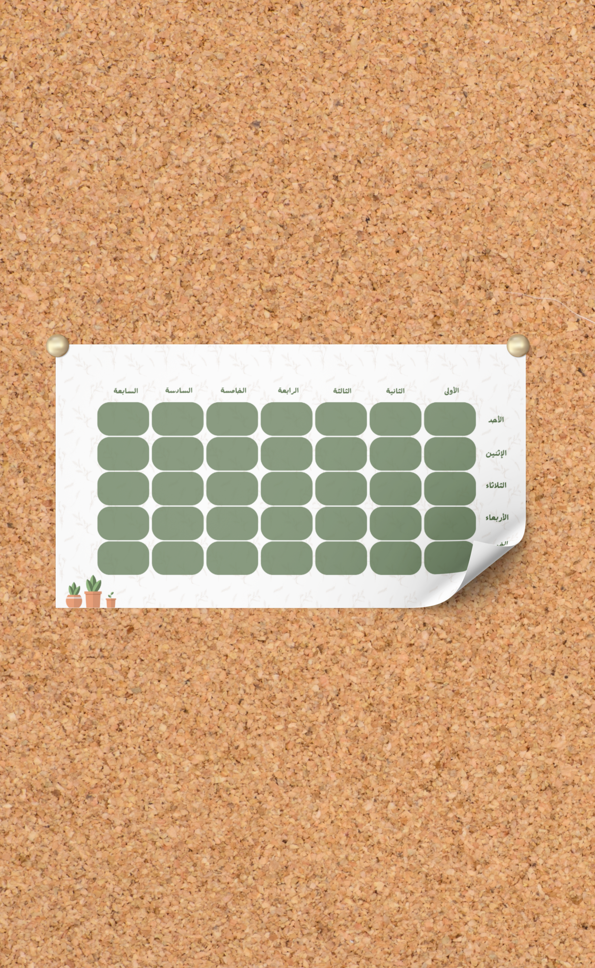 جدول حصص بنمط نباتات