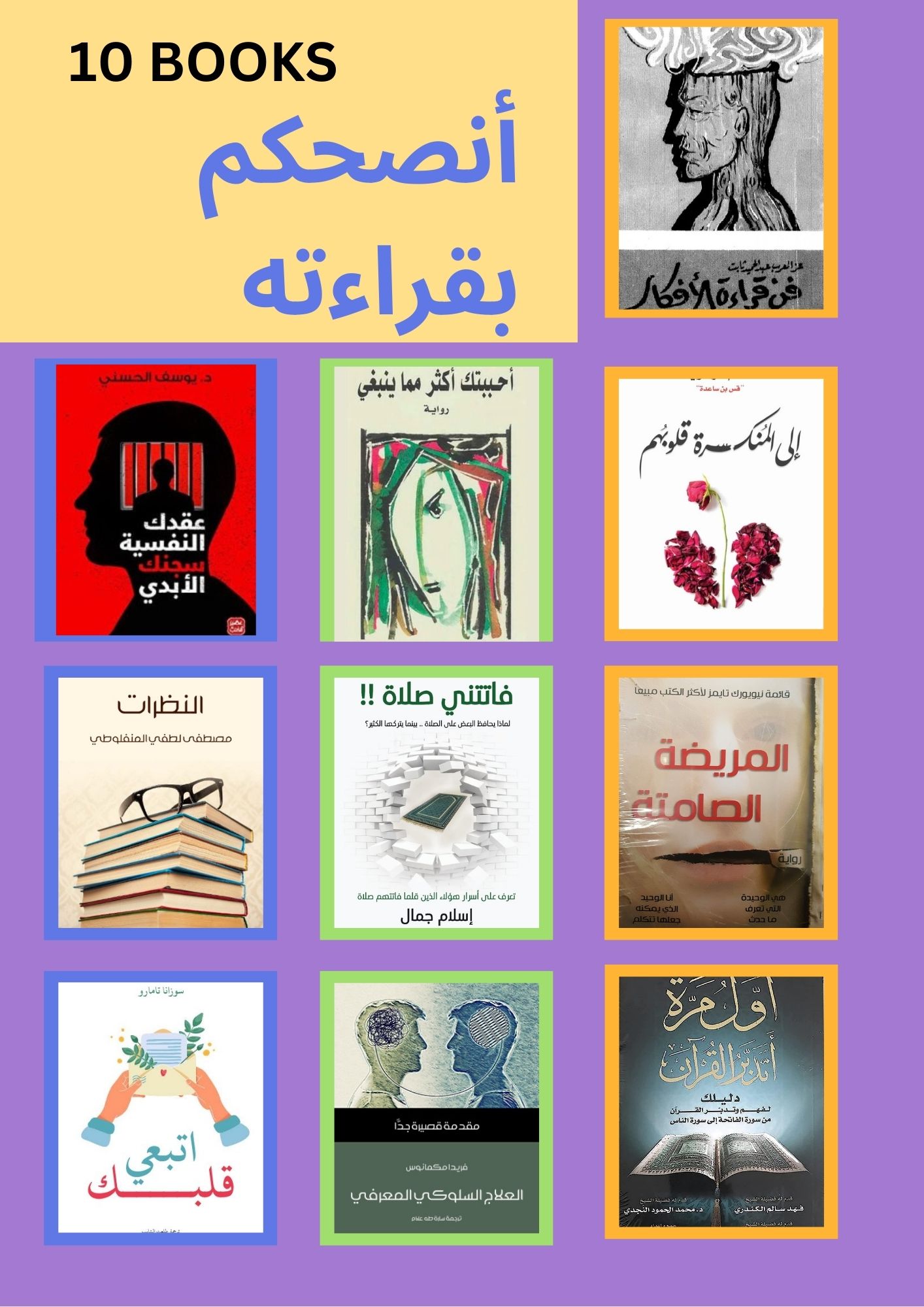 بكج 10 كتب متنوعة