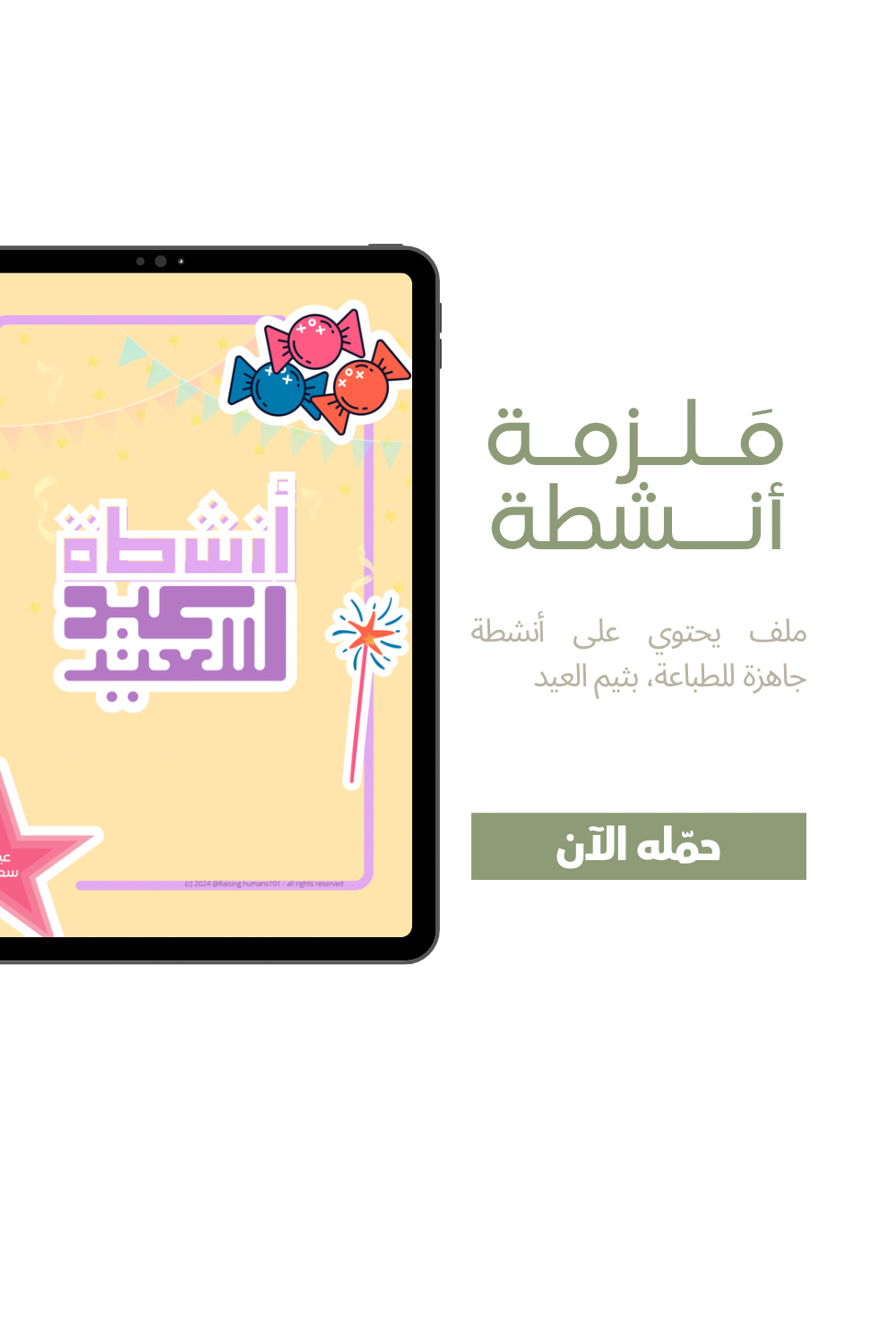 ملزمة أنشطة العيد