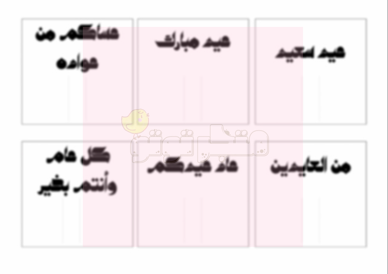 كروت العيدية الرسمية