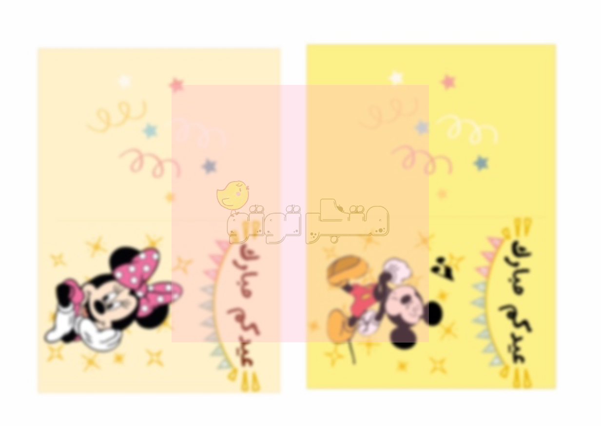 عيديات ميكي ماوس