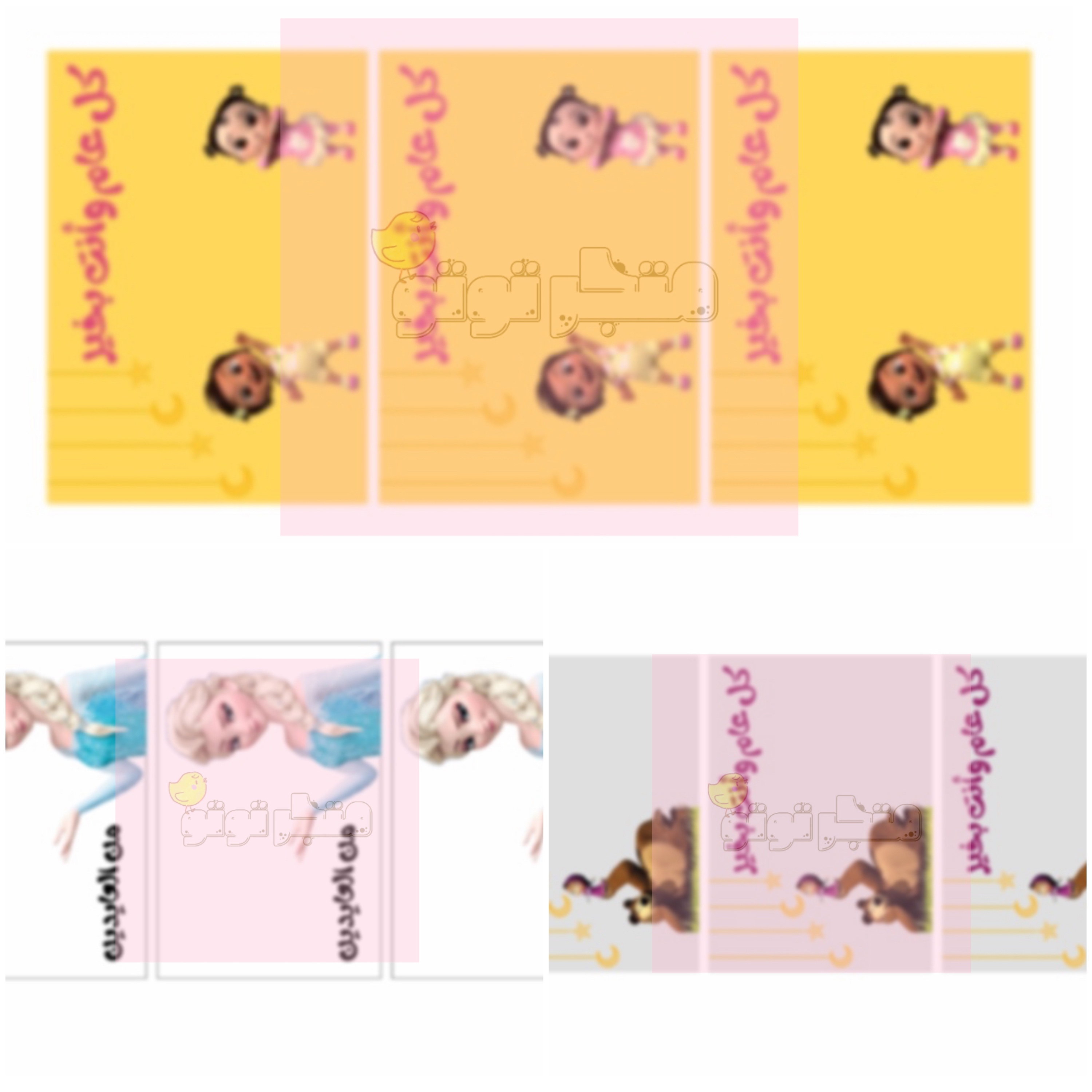 عيديات الأطفال المنوعة