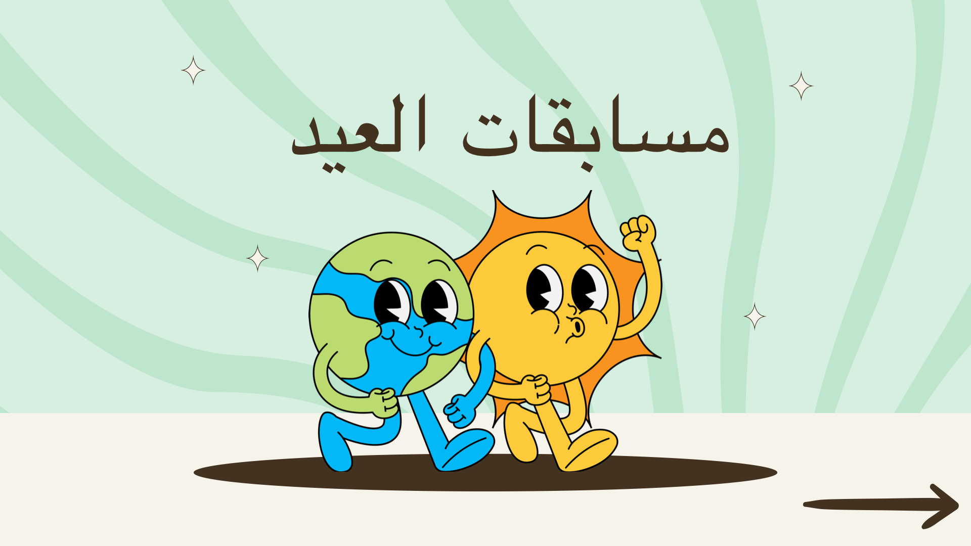 مسابقات العيد