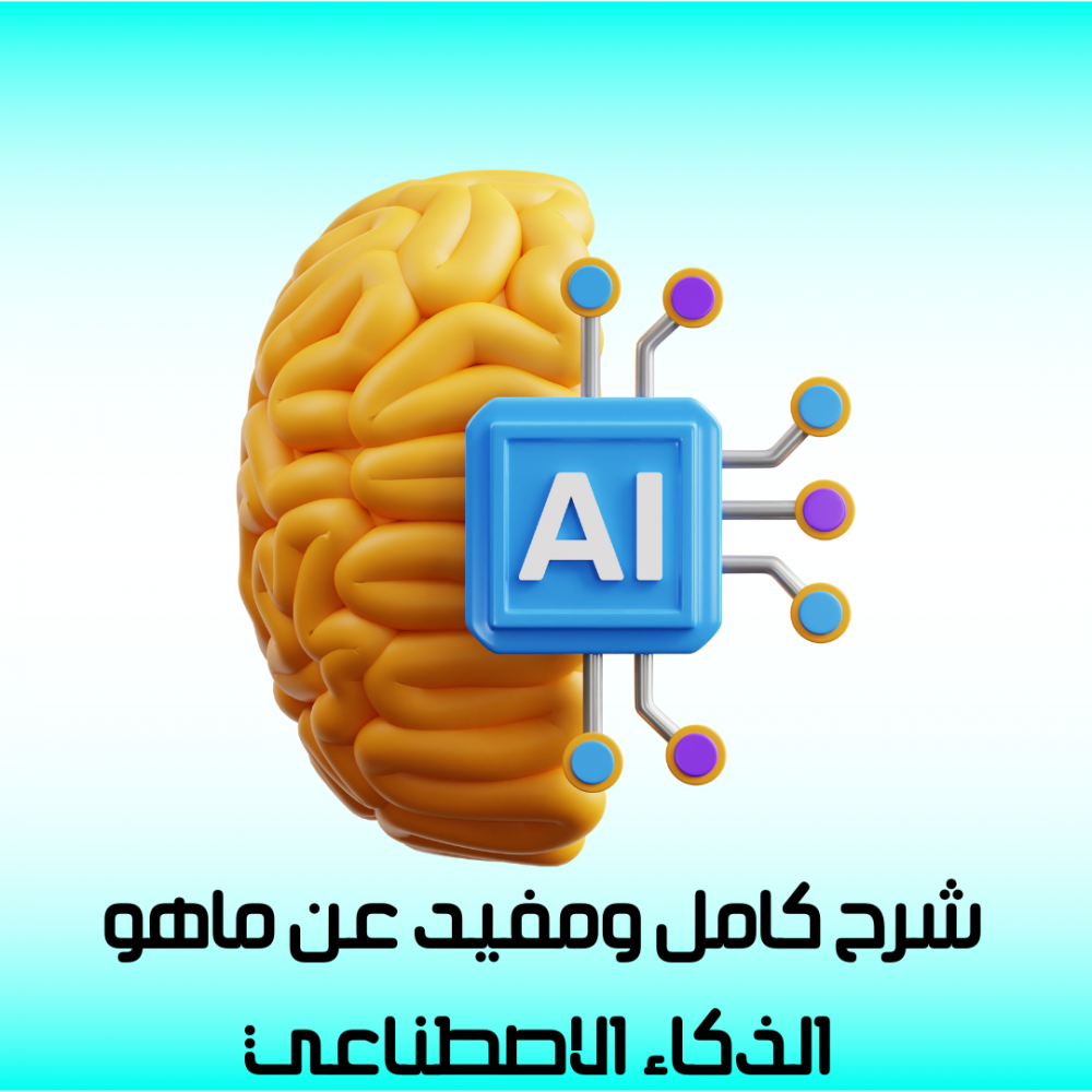 كتاب: ماهو الذكاء الاصطناعي؟