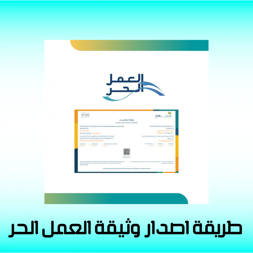 انشاء شهادة العمل الحر بأبسط طريقة
