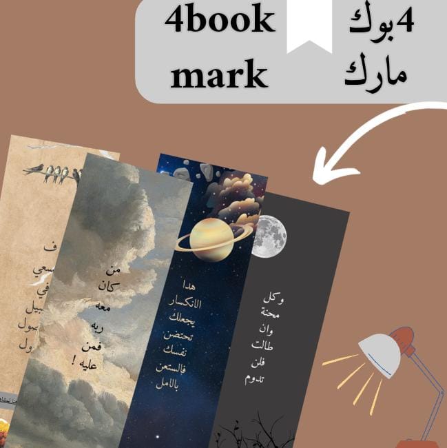 بوك مارك : فواصل الكتب