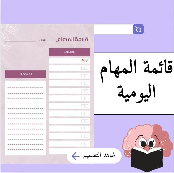 قائمة المهام اليومية