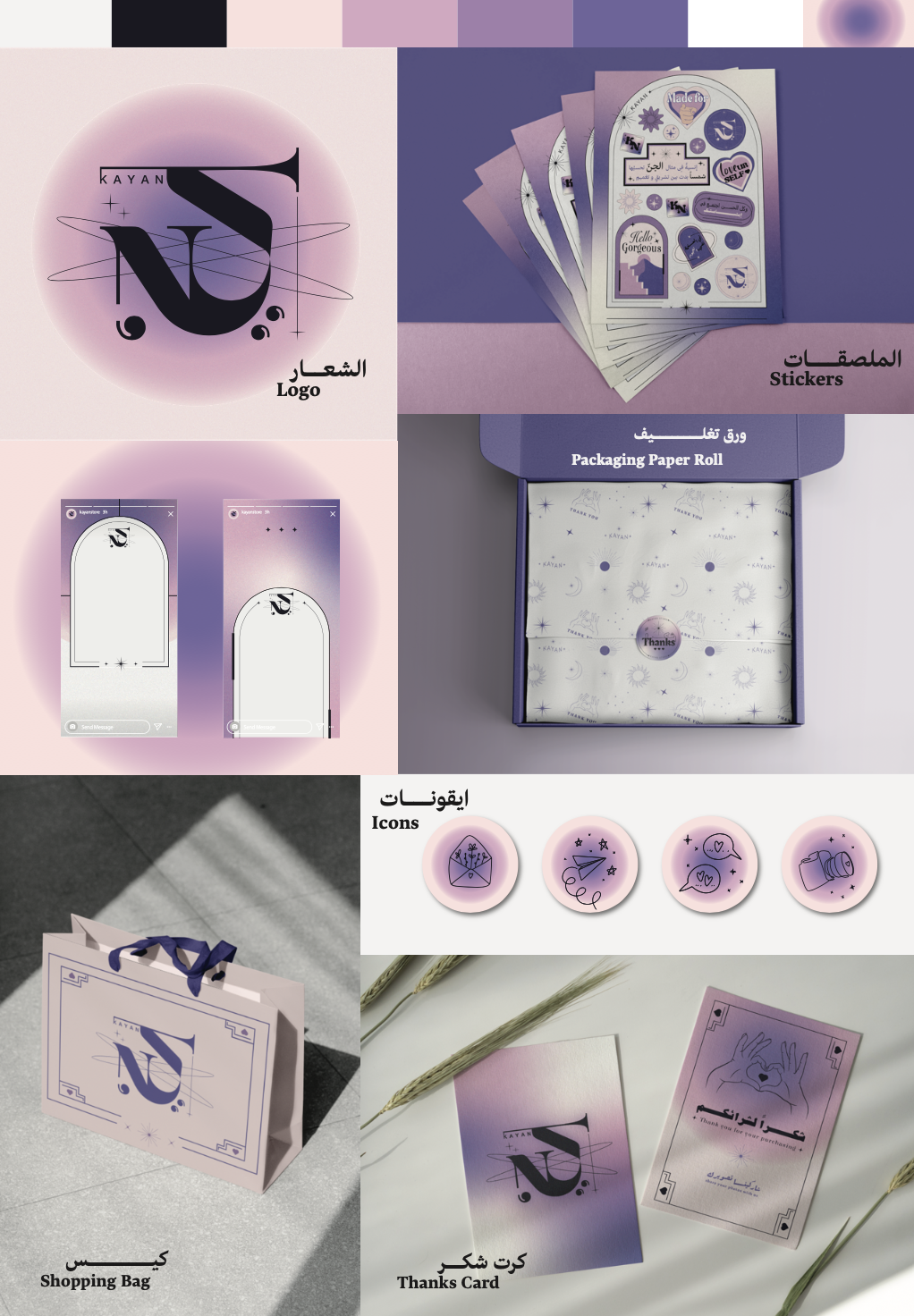 هوية بصرية متكاملة ( كيـان )