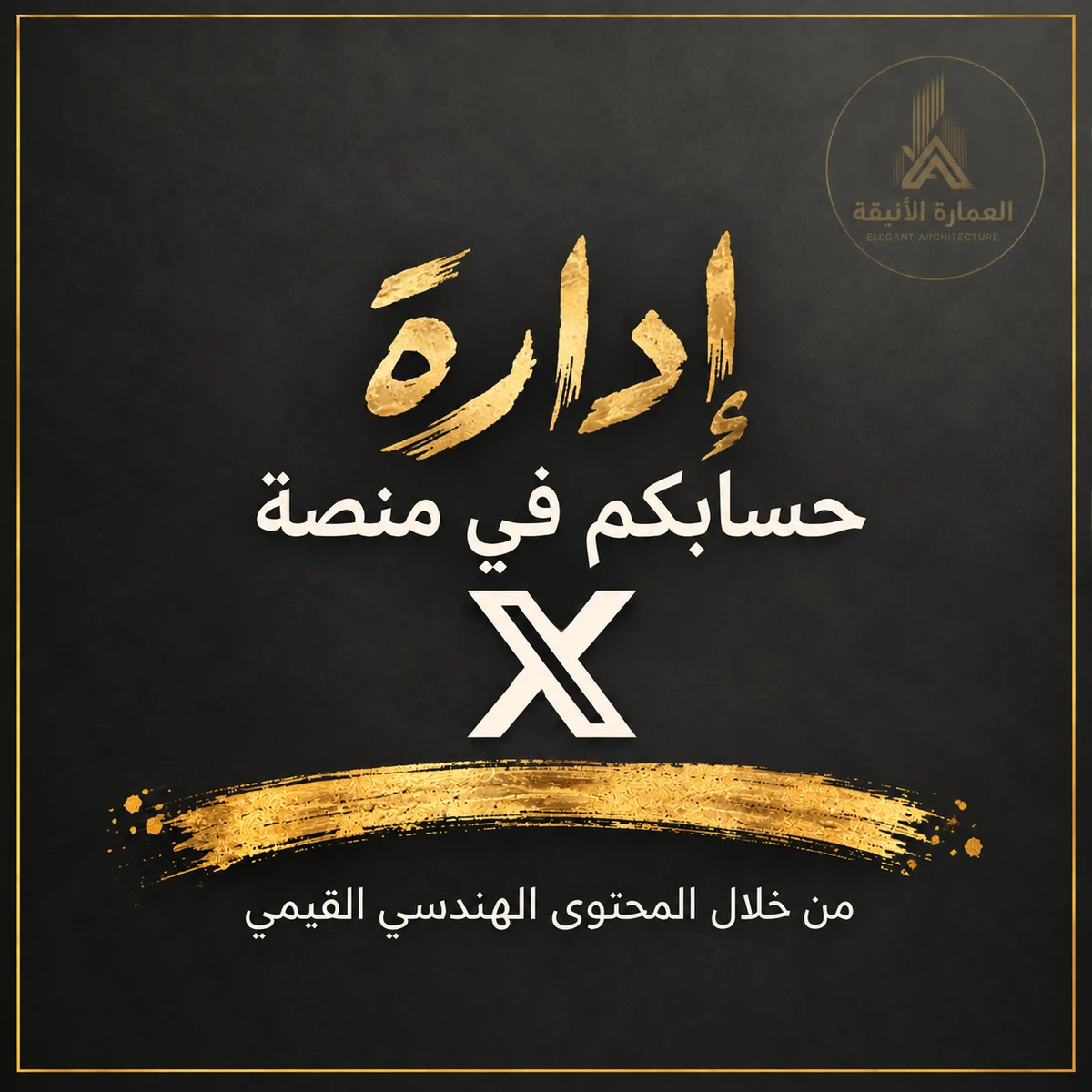 ✔️ إدارة حساب في X - دفعة✔️ 
