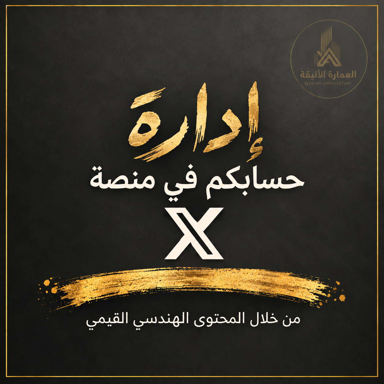✔️ إدارة حساب في X - دفعة✔️ 