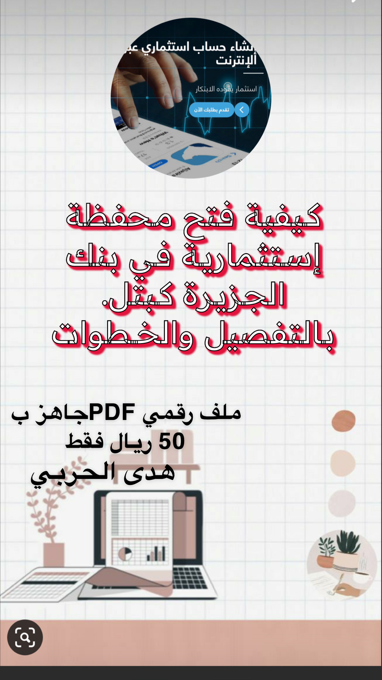 كيفية فتح محفظة إستثمارية في الجزيرة كبتل