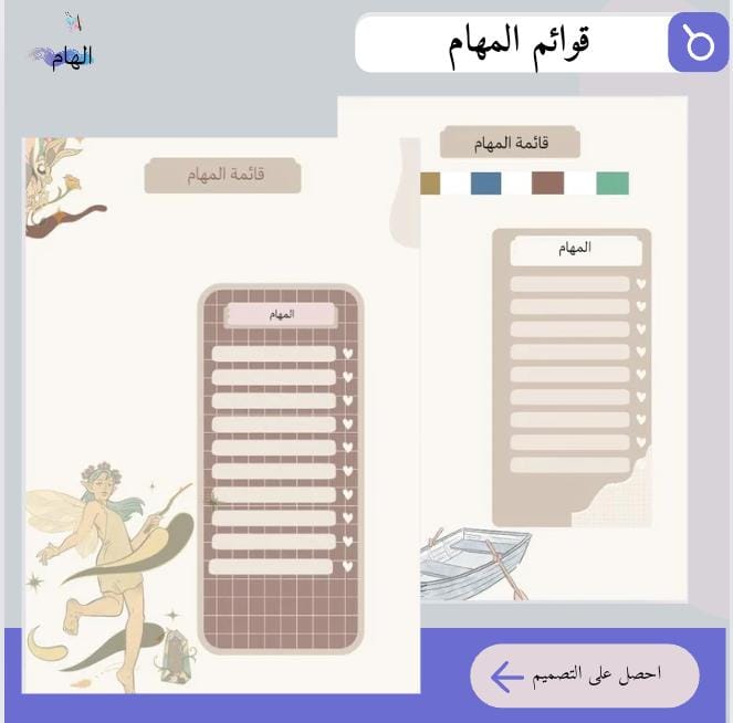 قوائم المهام اليومية