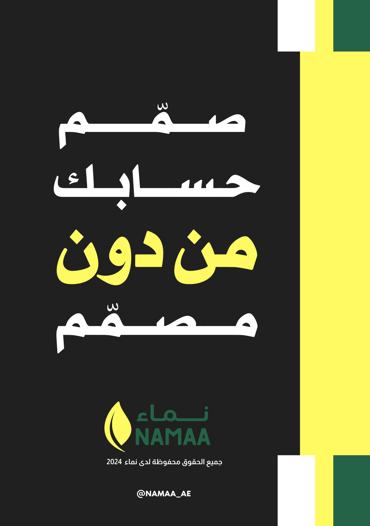 صمم حسابك من دون مصمم