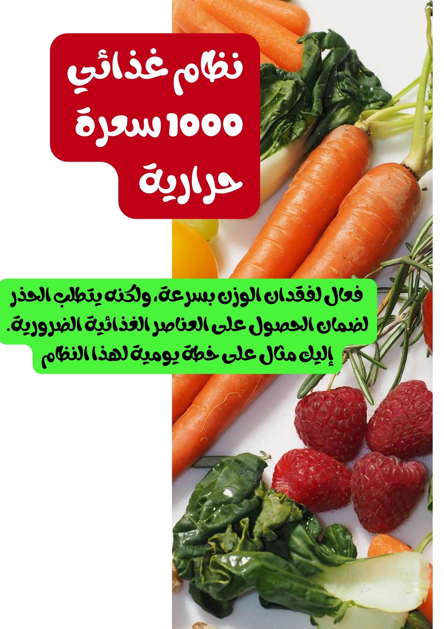 نظام غذائي لفقدان الوزن  يحتوي 1000 سعرة حرارية