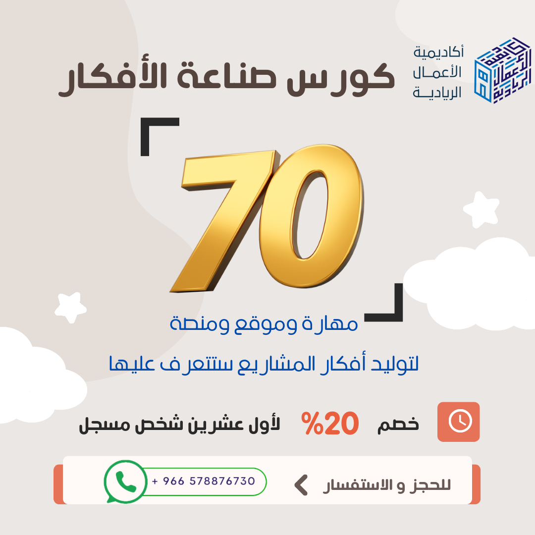 كورس ابتكار المشاريع