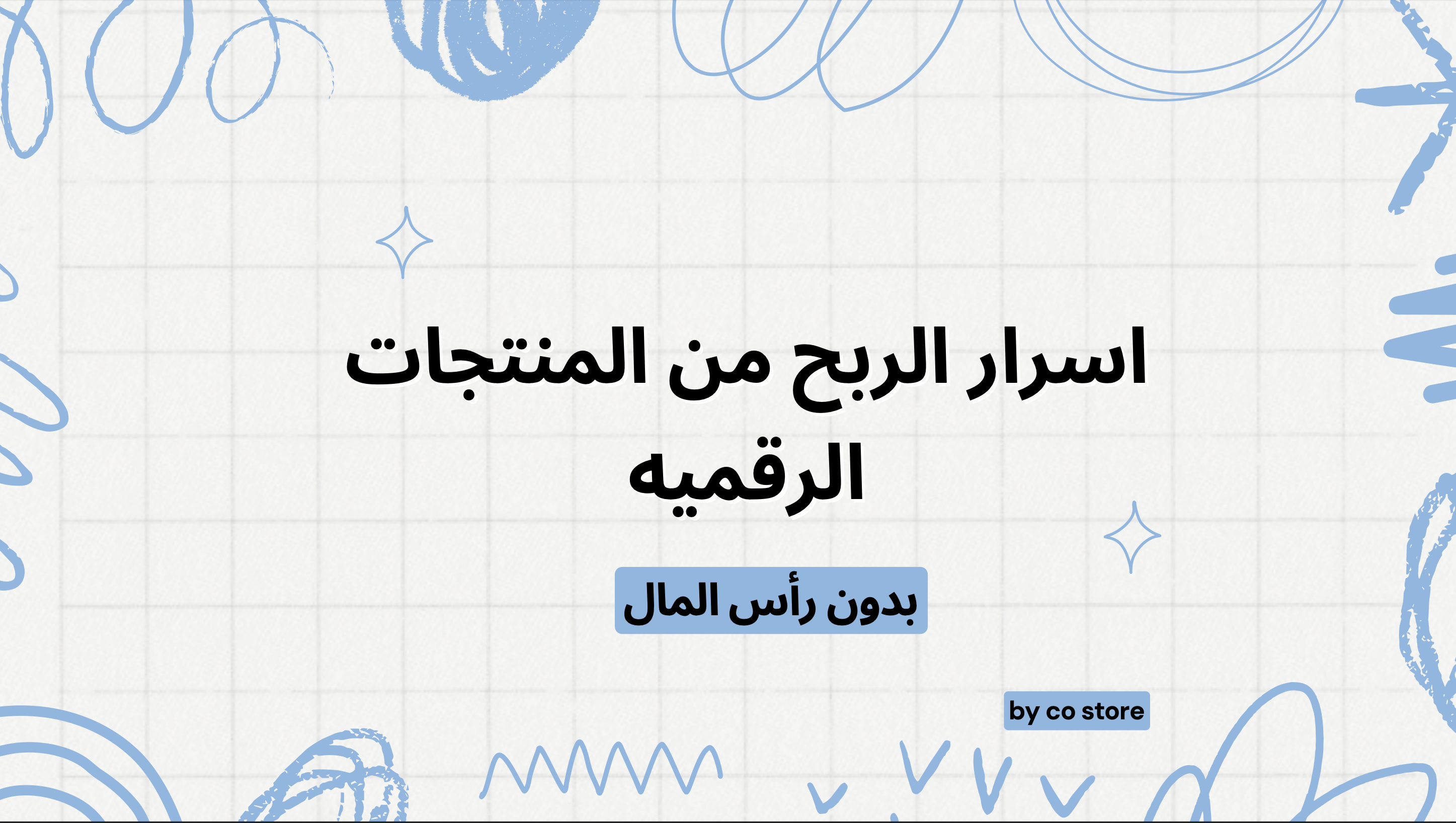 حزمة التجاره الرقميه