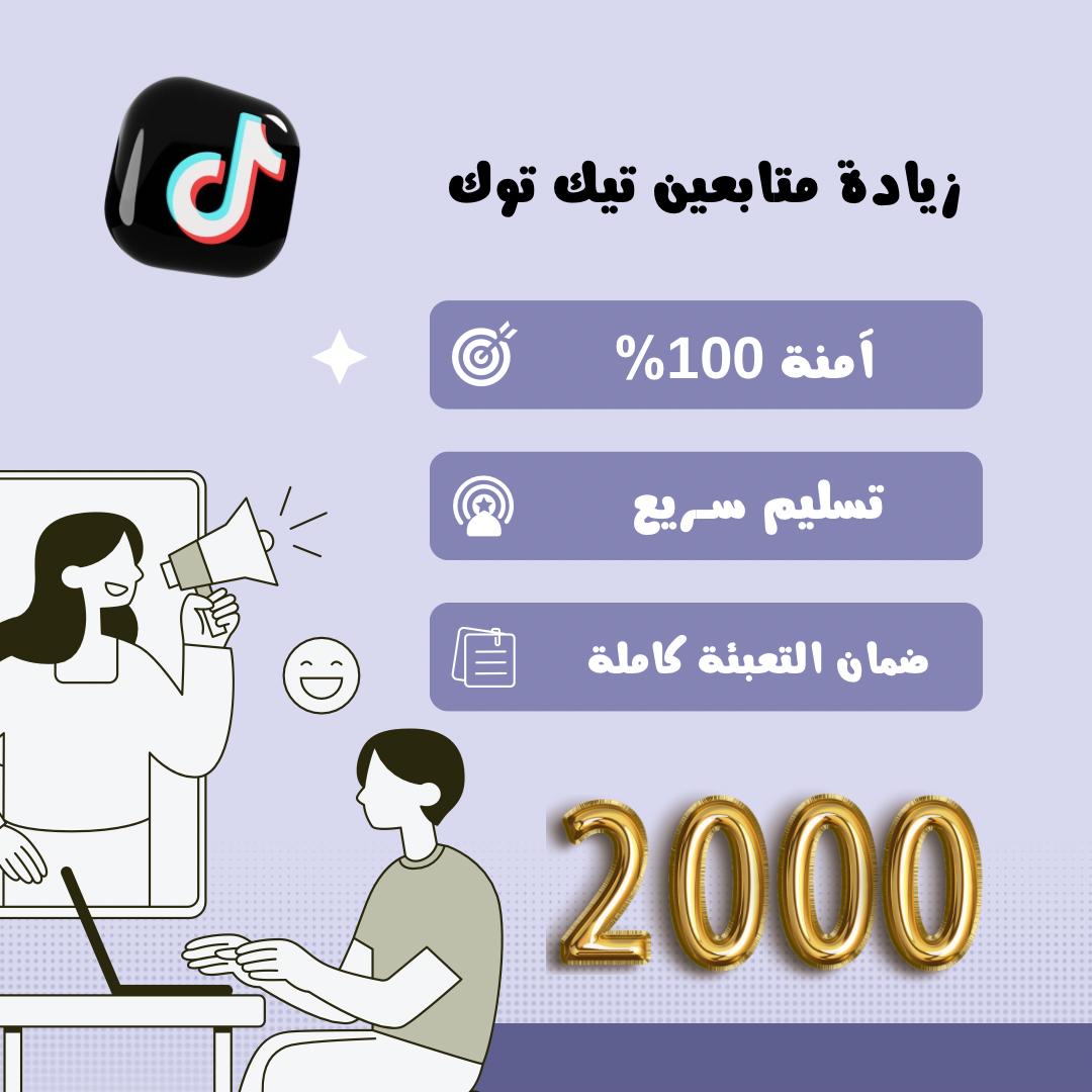 متابعين Tik Tok