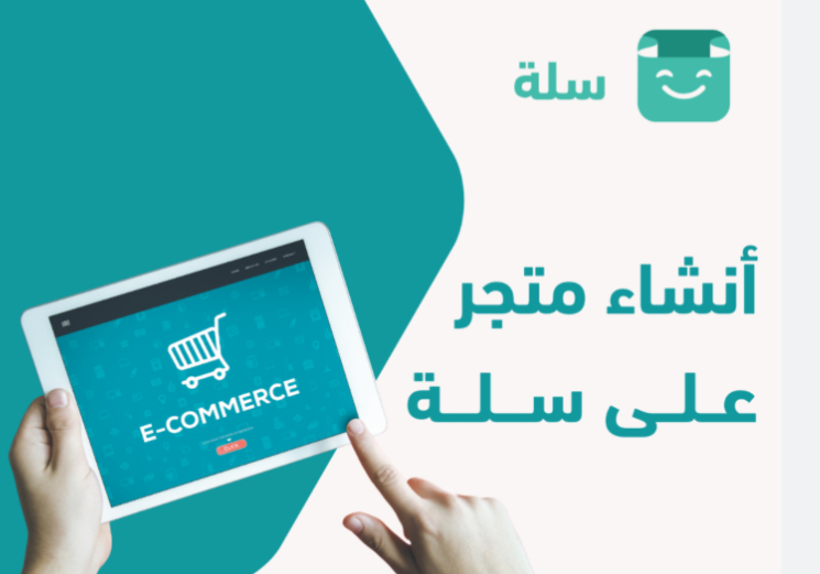 شرح كيفيه إنشاء متجر سله