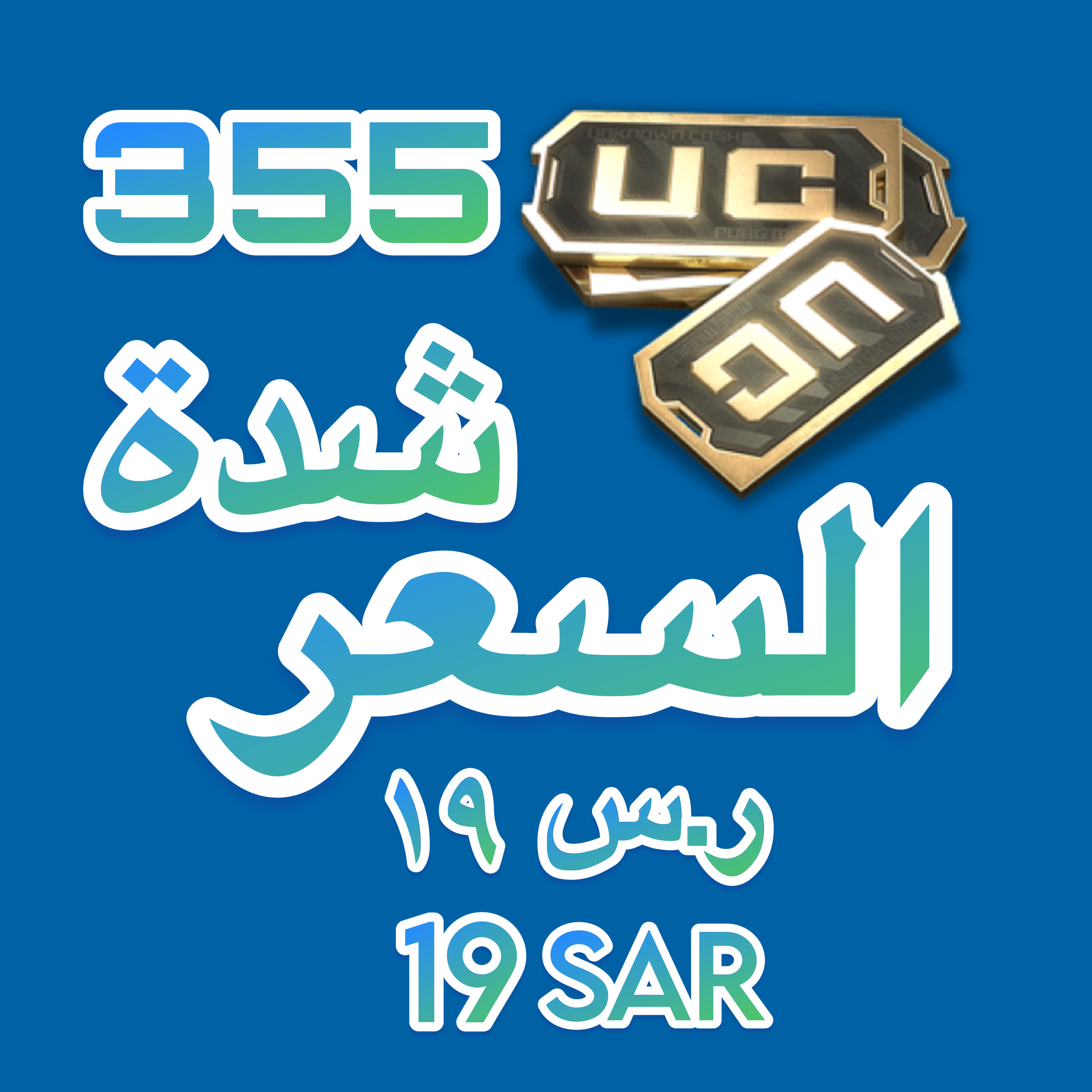 355شدة