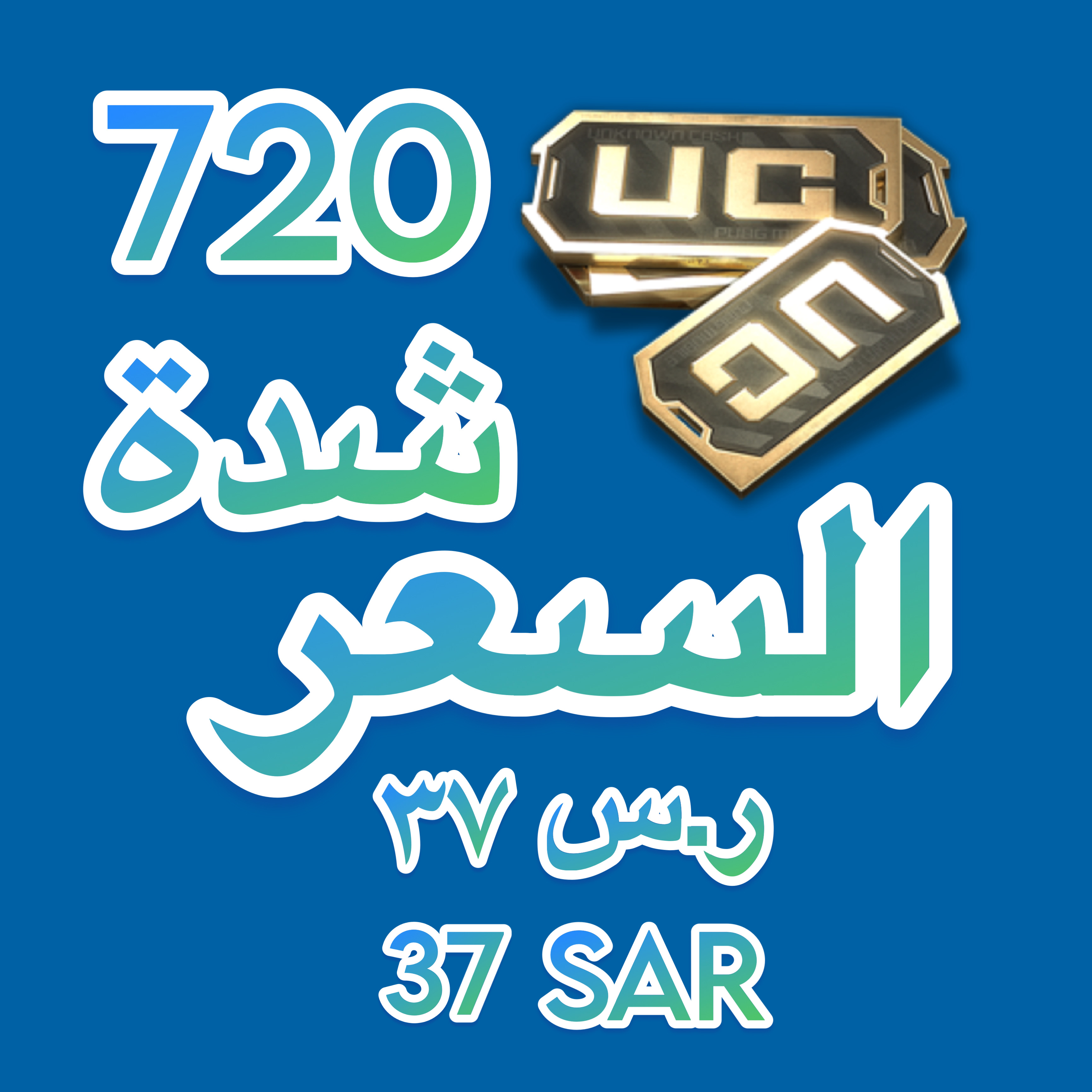 720شدة