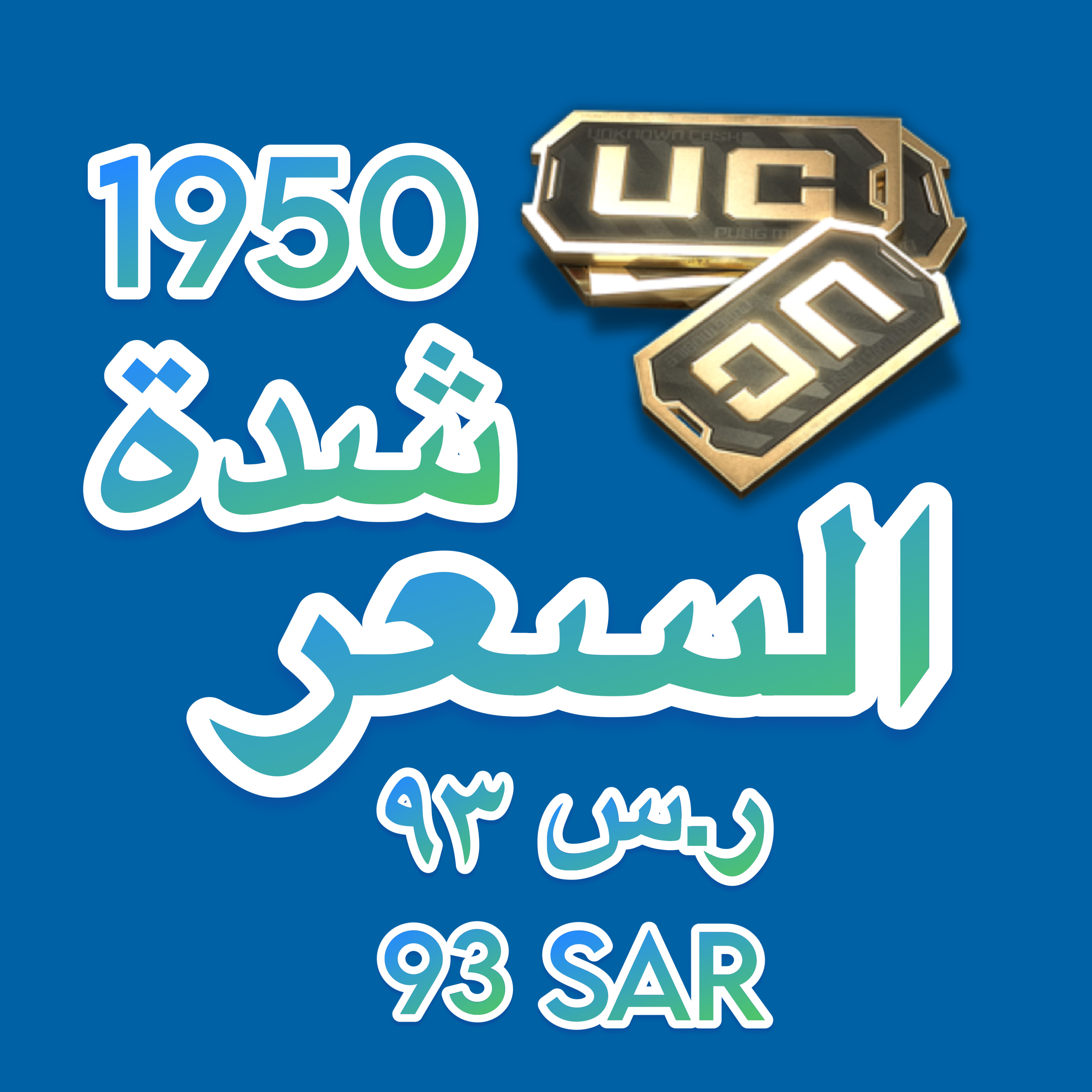 1950شدة