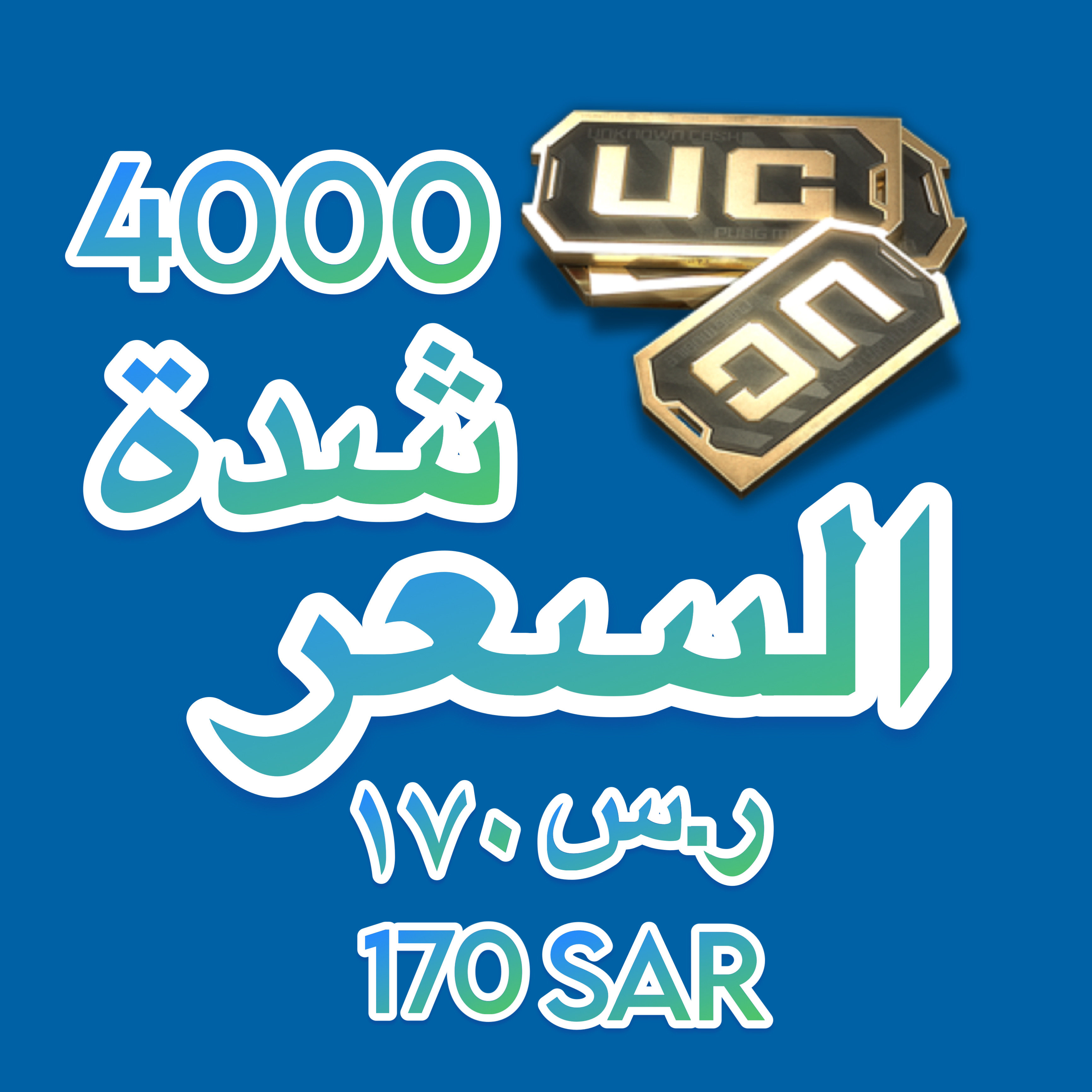4000شدة