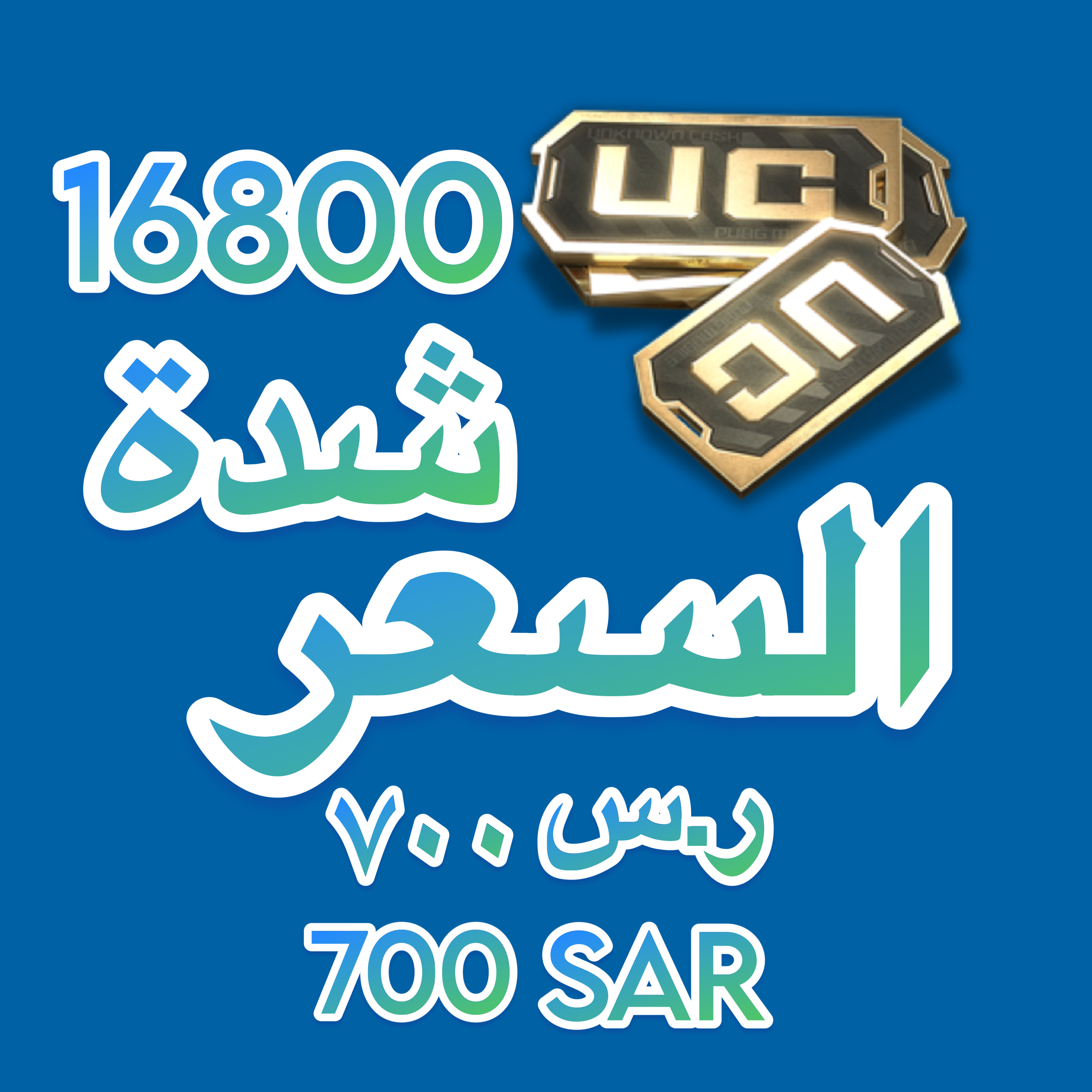 16800شدة