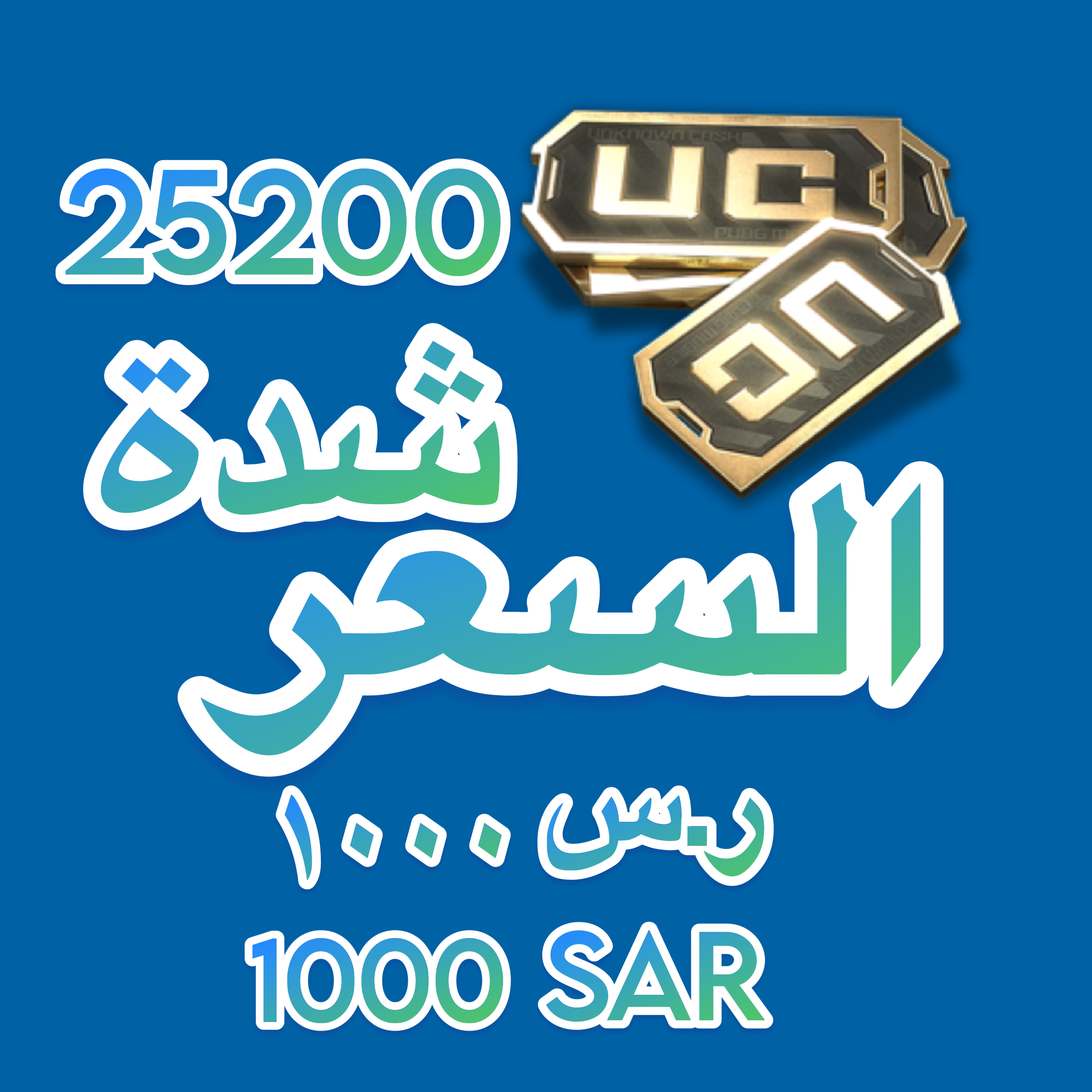 25200شدة