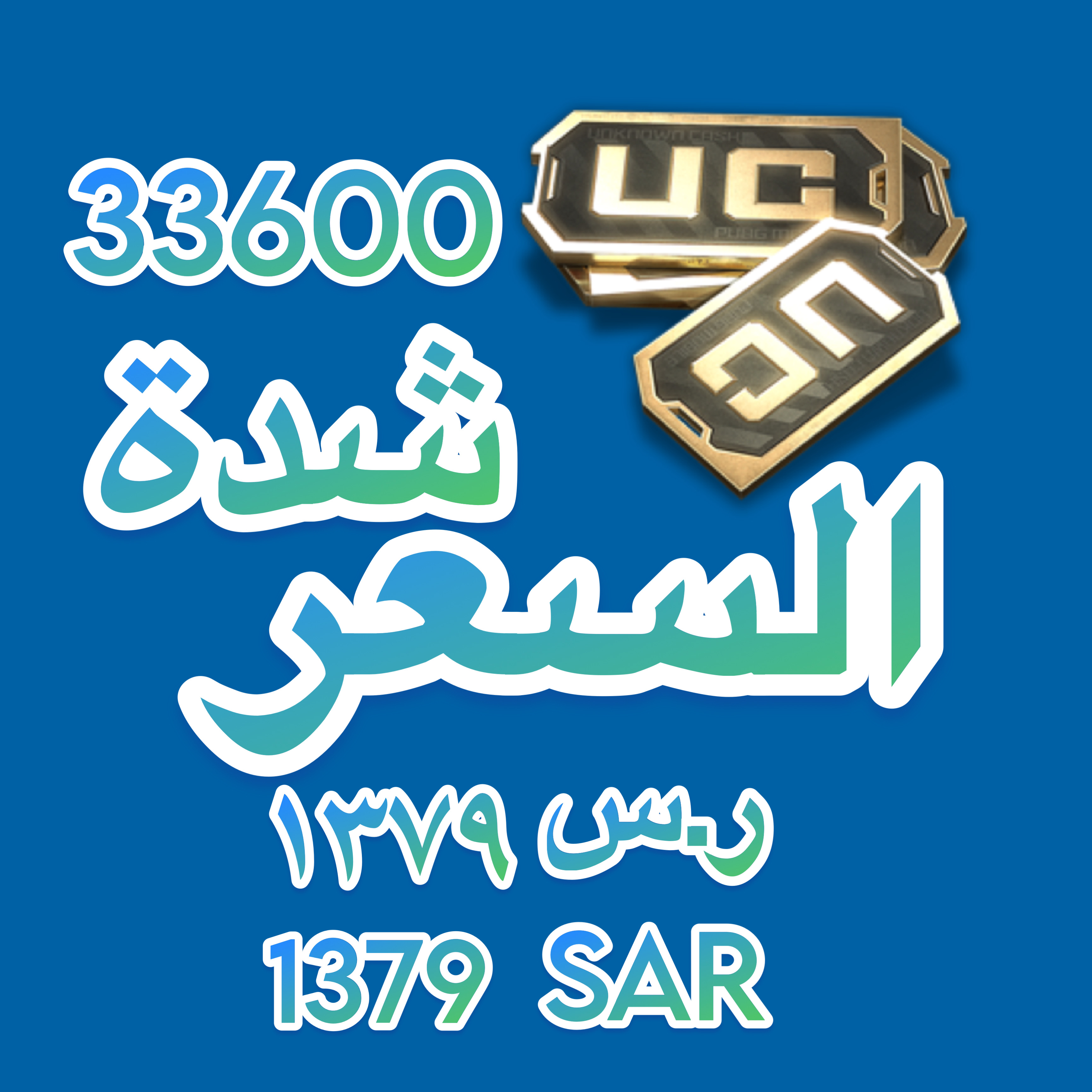 33600شدة