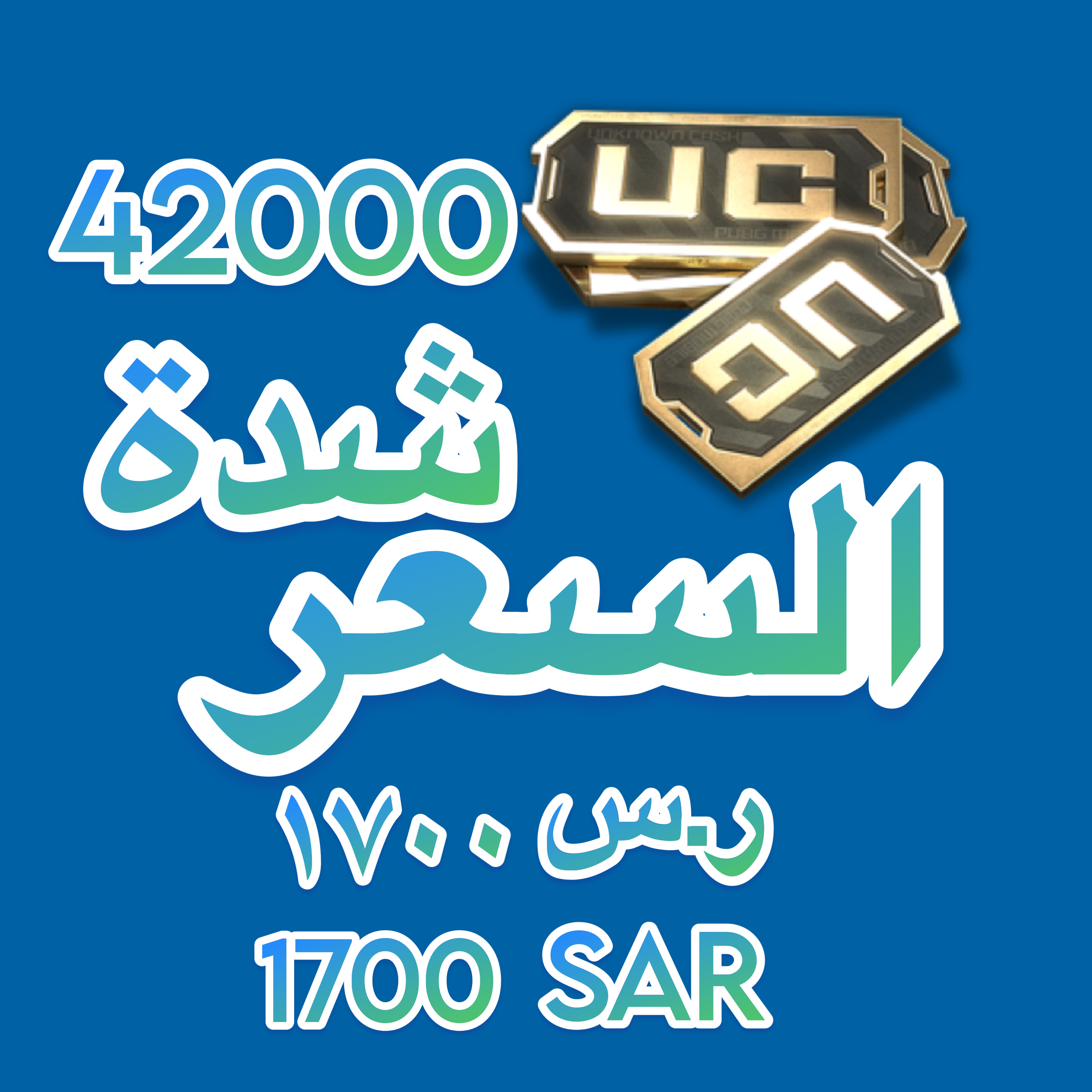 42000شدة
