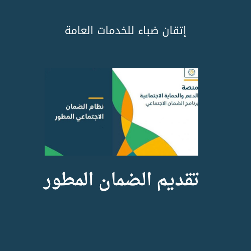 الضمان الاجتماعي