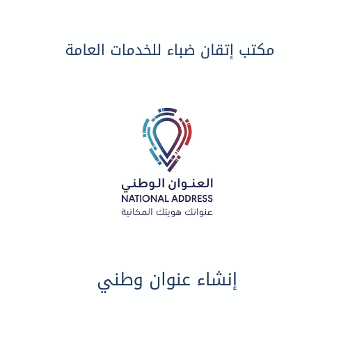 اصدار العنوان الوطني