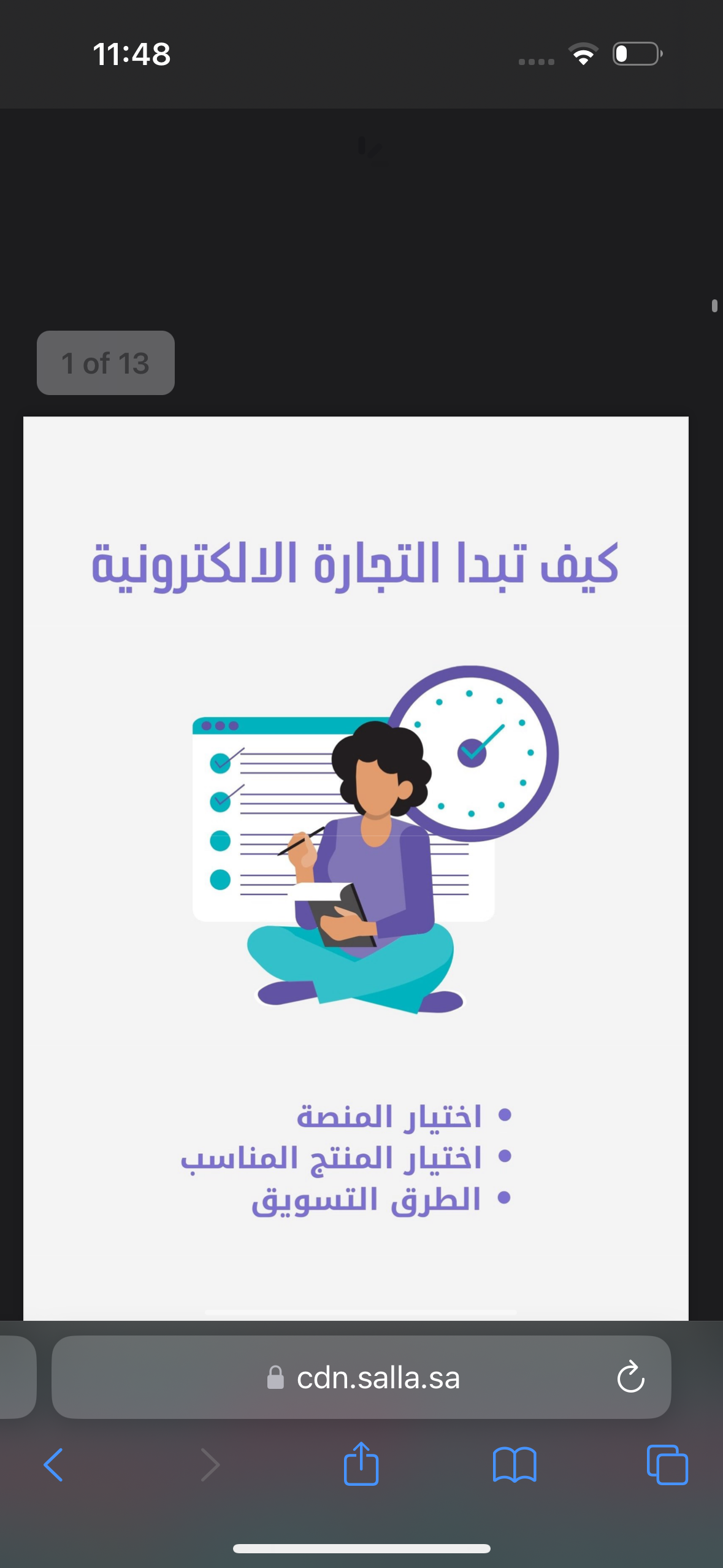 كيف تبدأ تجارتك اللالكترونية الخاصة