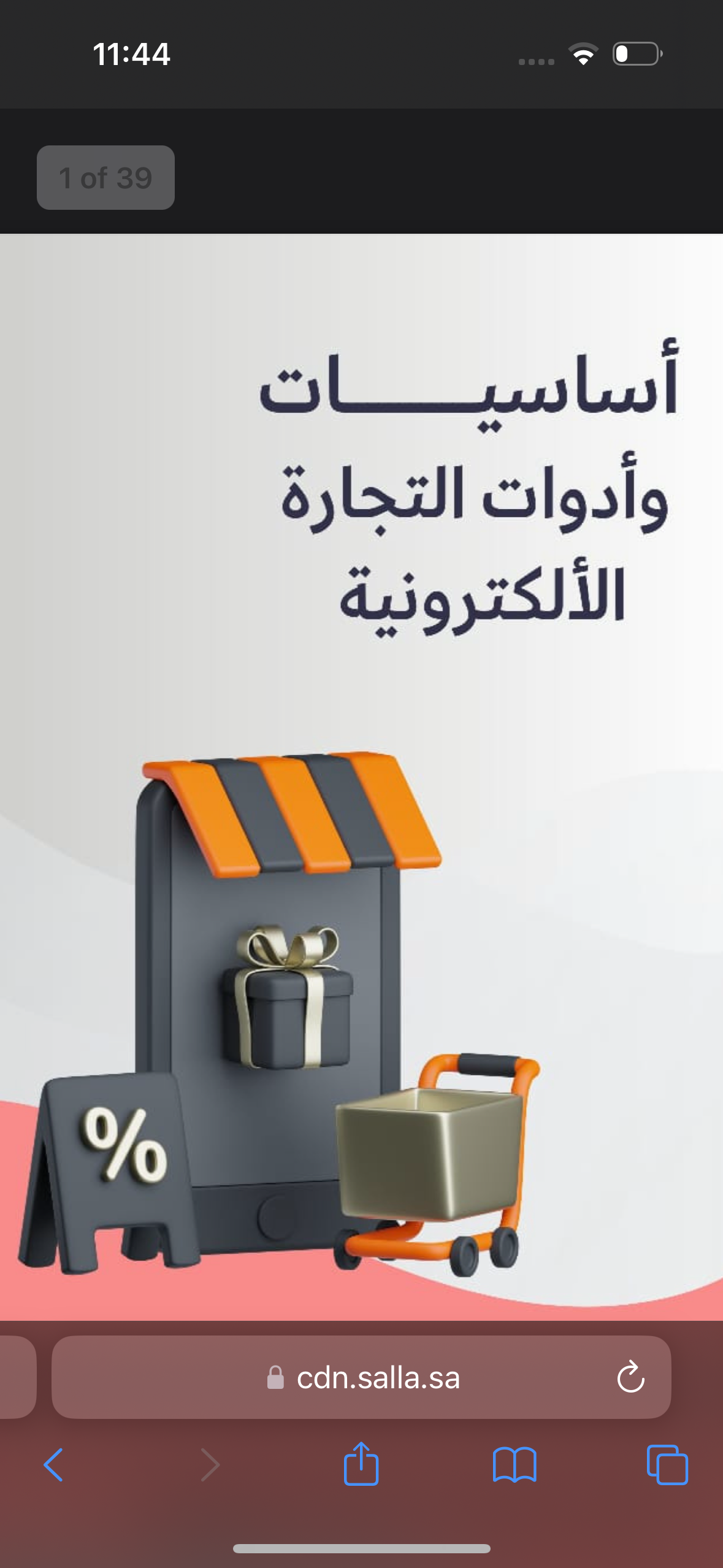 اساسيات وادوات التجارة الالكترونية