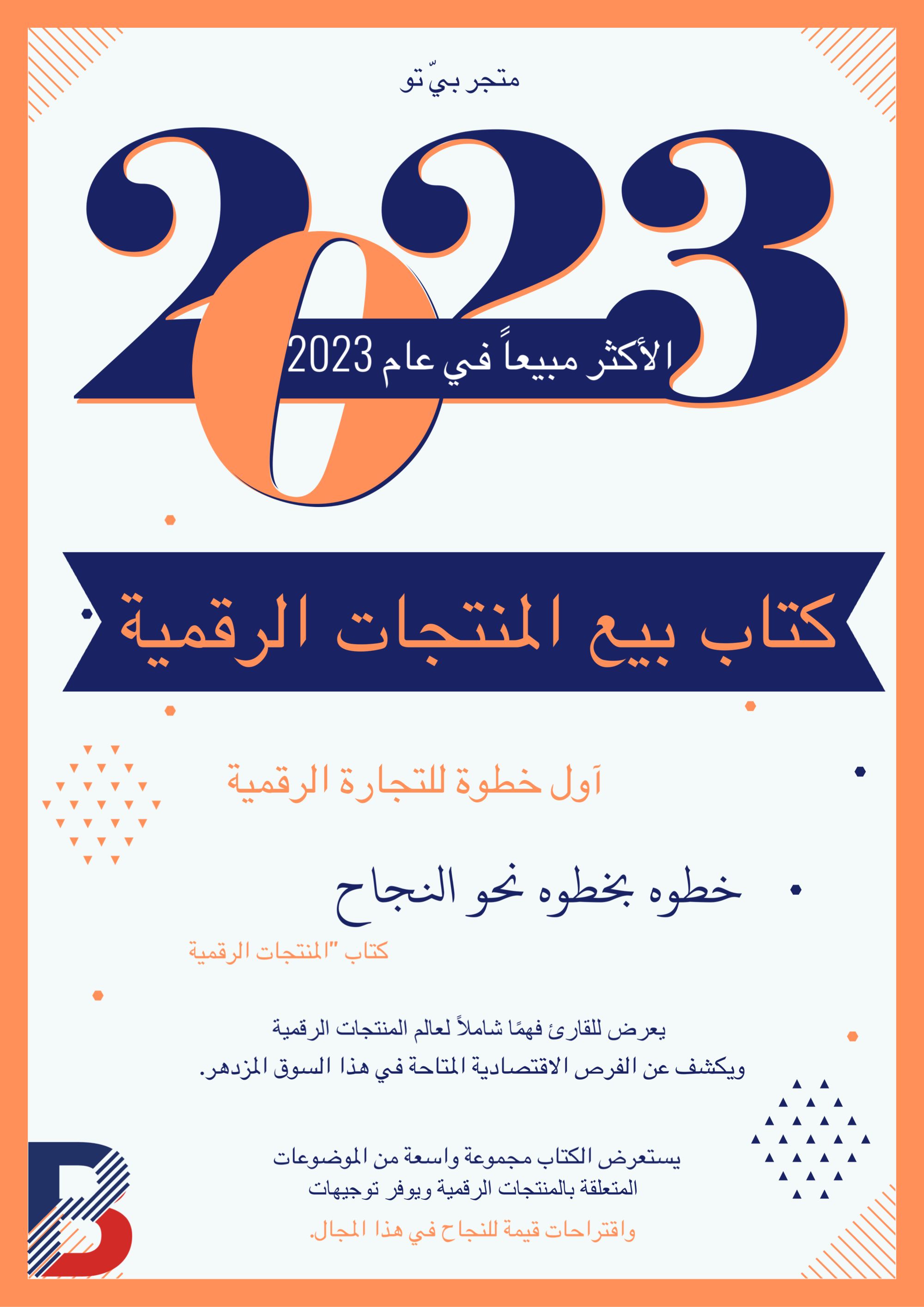 دليل المنتجات الرقميه