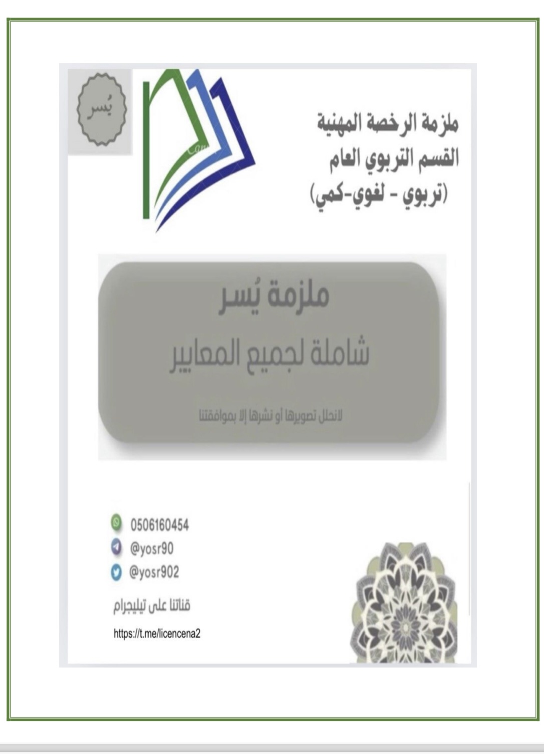 ملخص التربوي