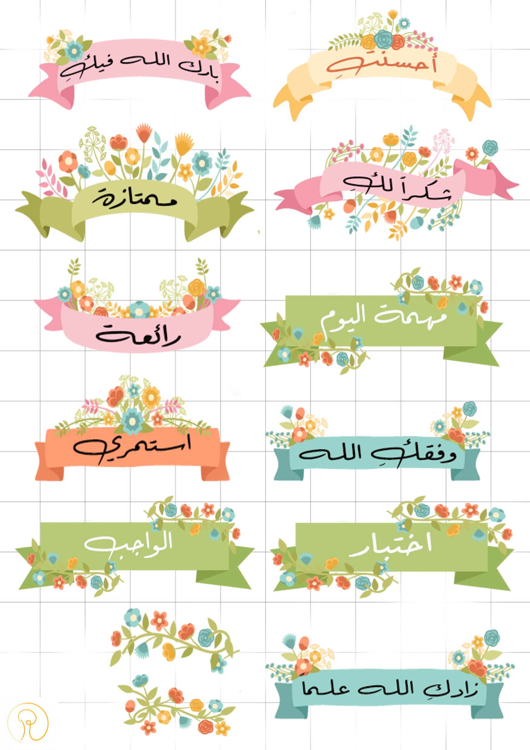 ملصقات ملونة