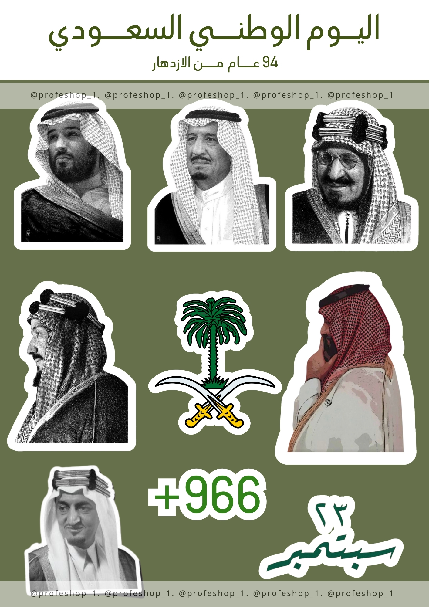 ستيكرات اليوم الوطني السعودي 94